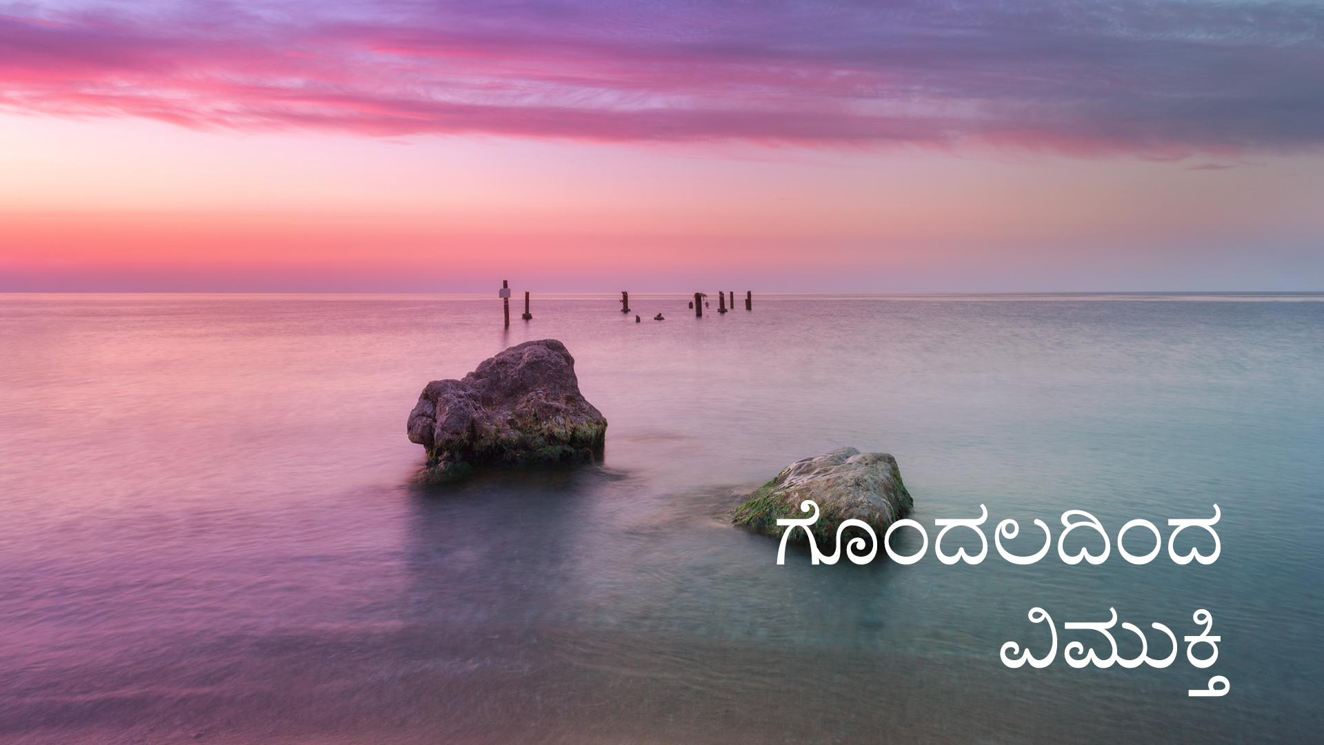 Out of Chaos (Kannada)