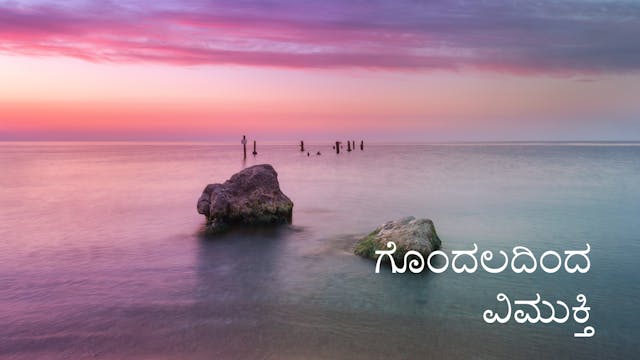 Out of Chaos (Kannada)