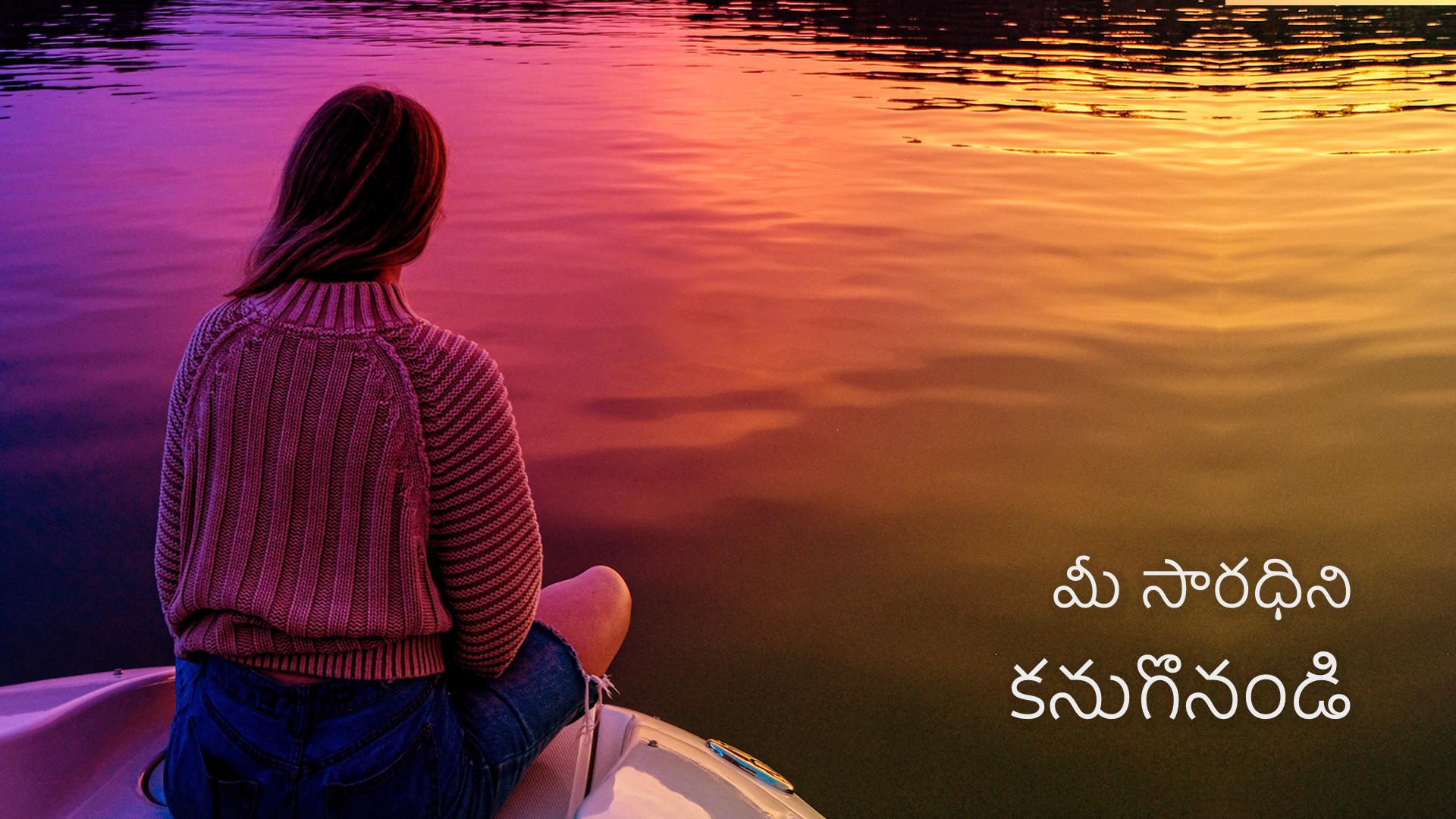 మీ సారధిని కనుగొనండి.  Discover your driver (Telugu)