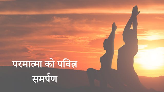 Sacred Surrender to the Divine (Hindi)