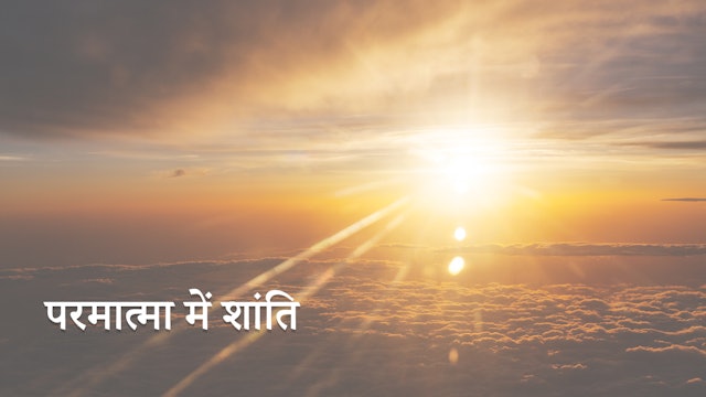 Peace in the Divine (Hindi)