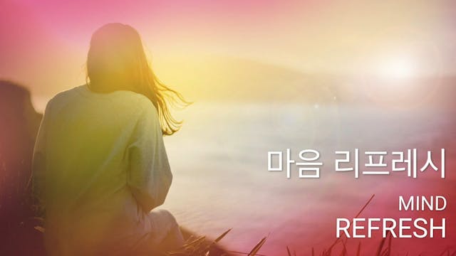 마음 리프레시 (Korean)
