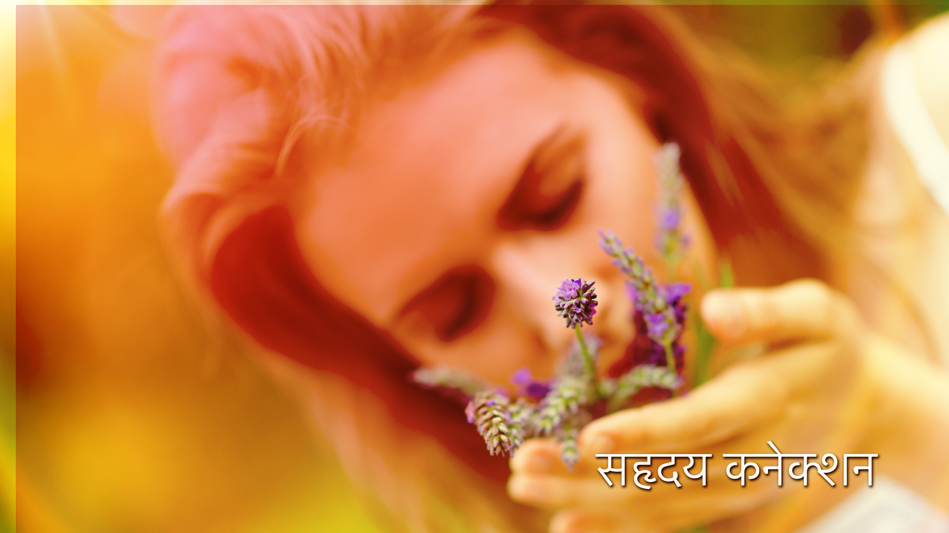 हार्ट कनेक्शन : तीसरा दिन (Hindi)