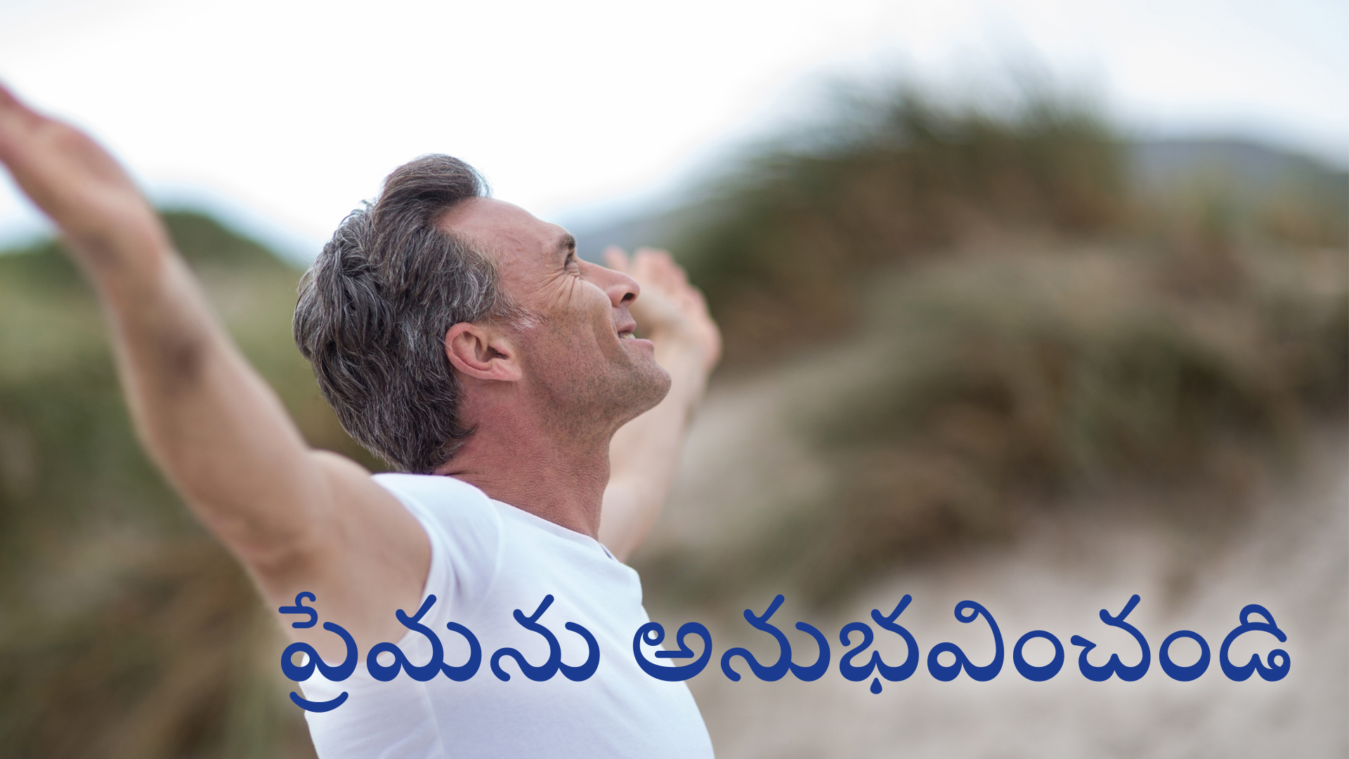 ప్రేమను అనుభవించండి (Telugu)