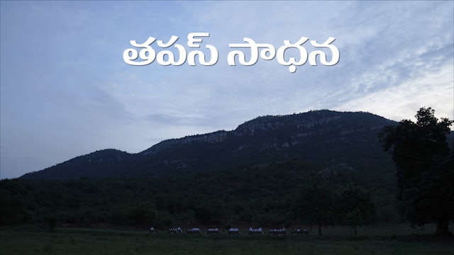 Tapas Sadhana - Telugu
