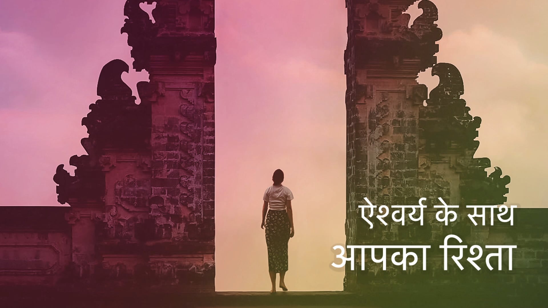 Your Relationship with Wealth धन के साथ आपका रिश्ता (Hindi)