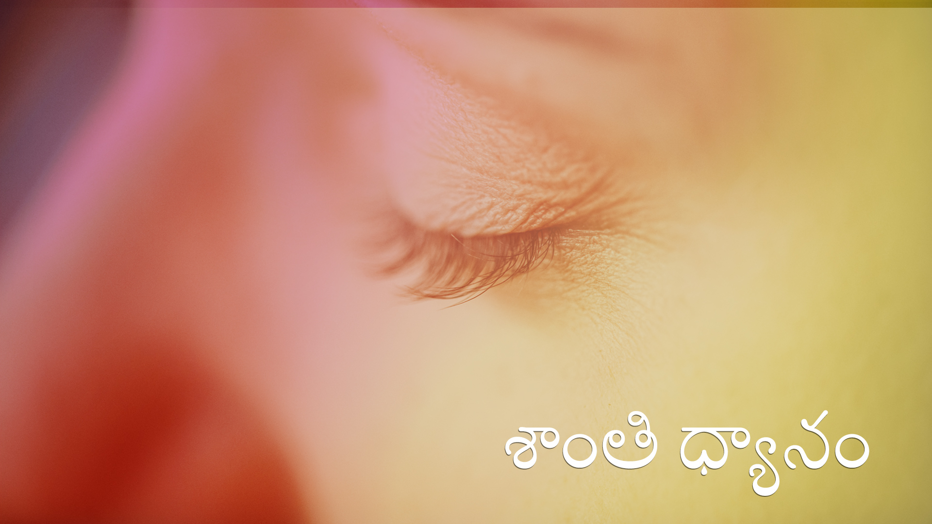 శాంతి ధ్యానం (Telugu)