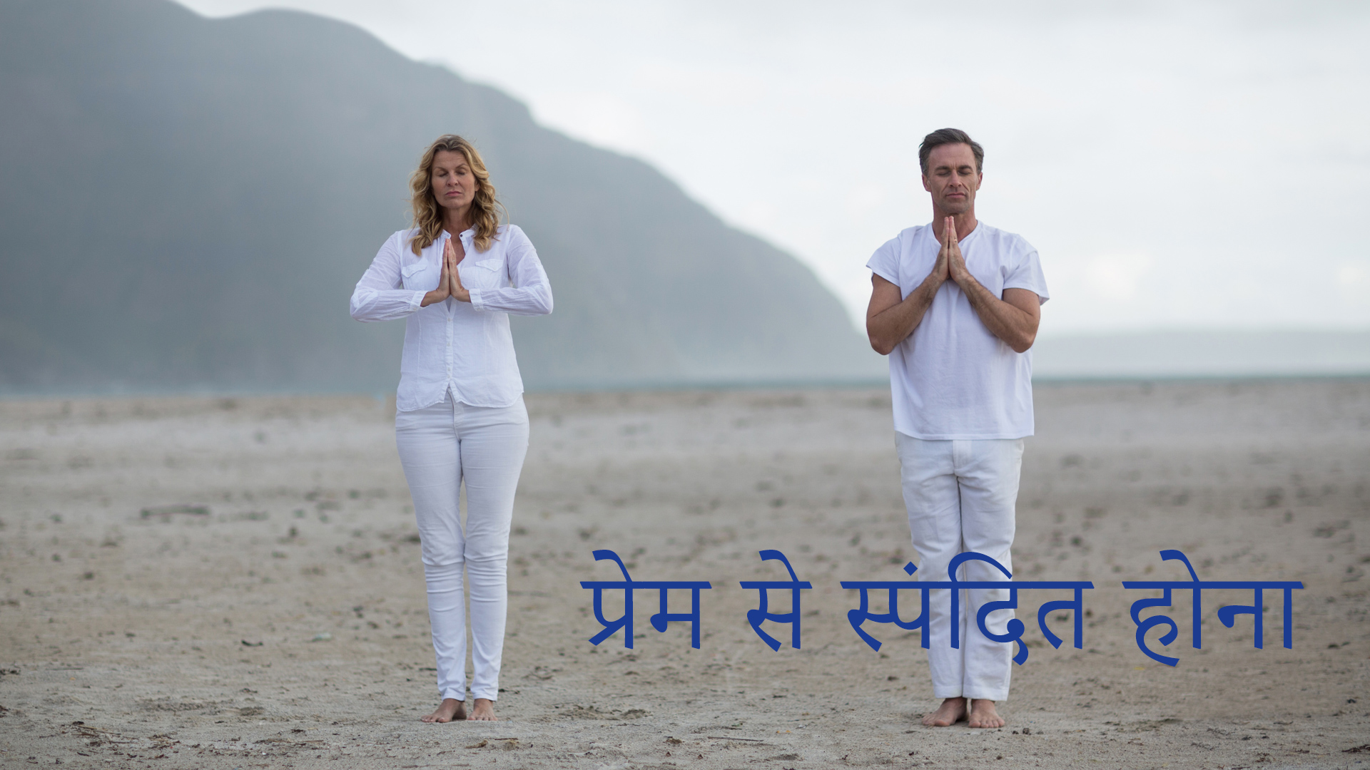 Relating With Love (Hindi)