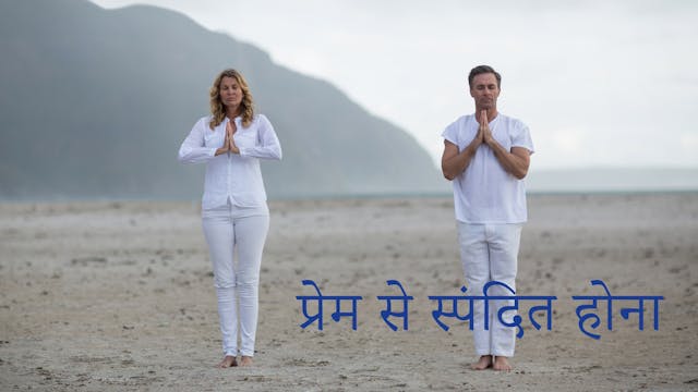 Relating With Love (Hindi)