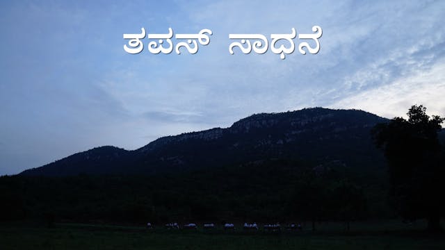 Tapas Sadana - Kannada