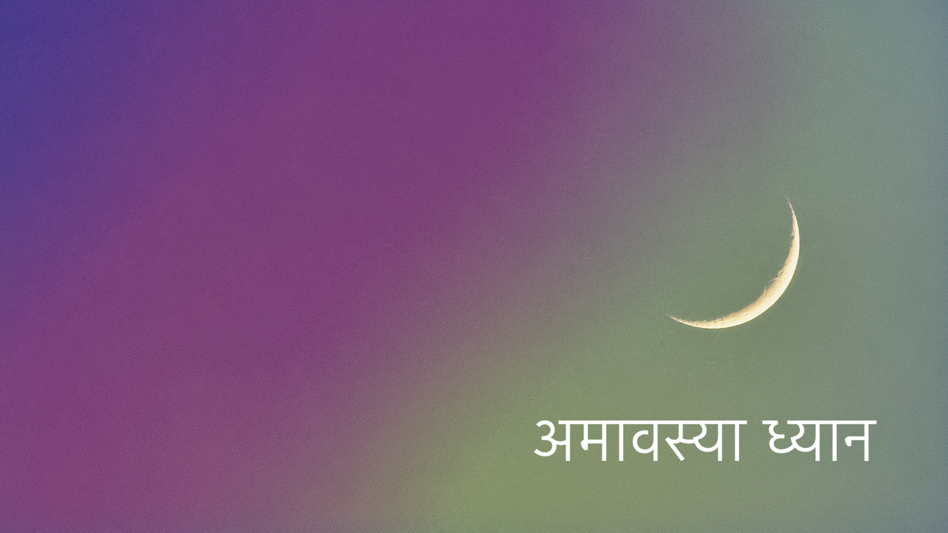 अमावस्या ध्यान (Hindi)