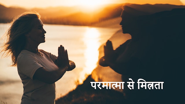 Friendship with the Divine (Hindi)