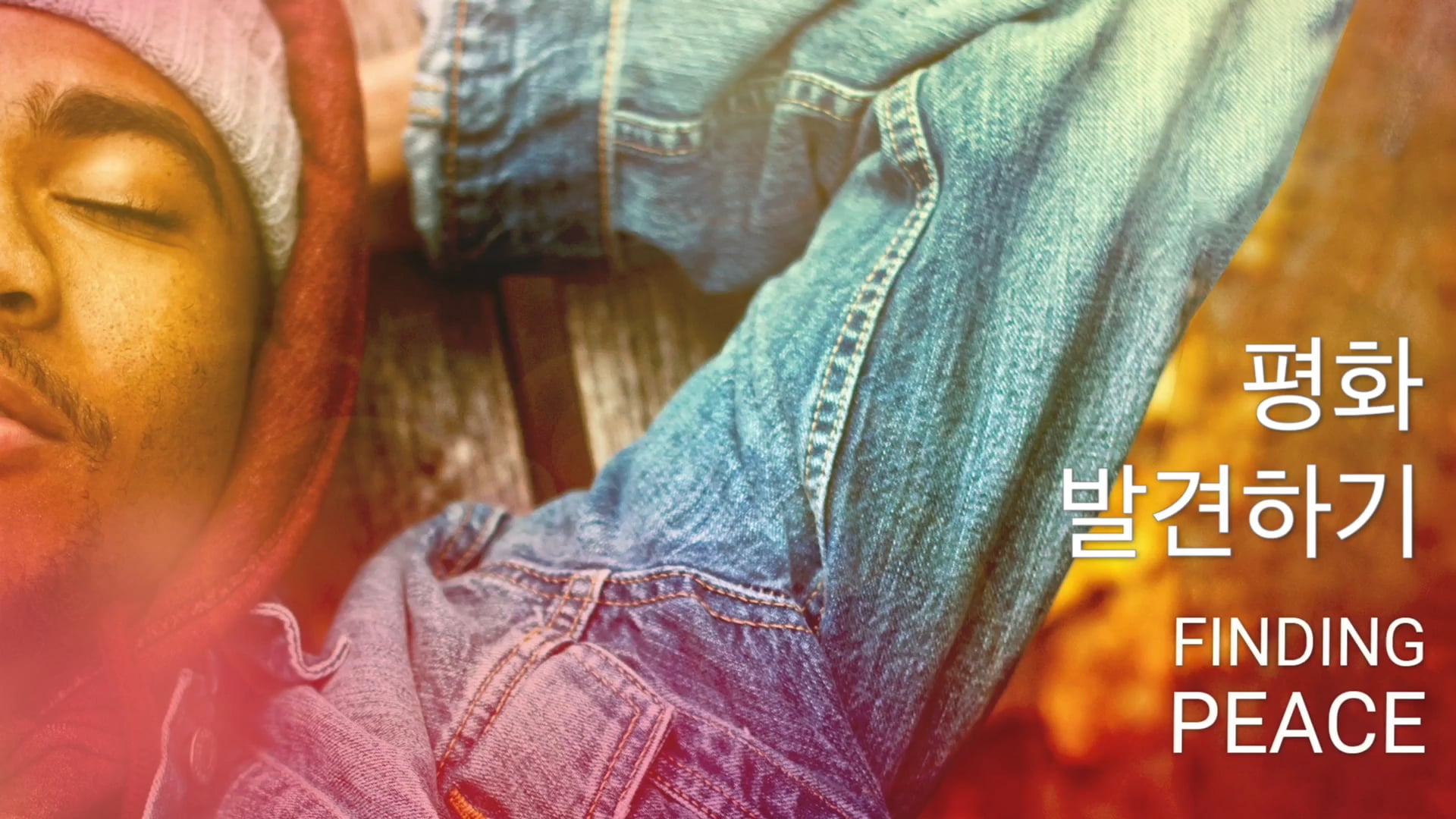 평화 발견하기 (Korean)