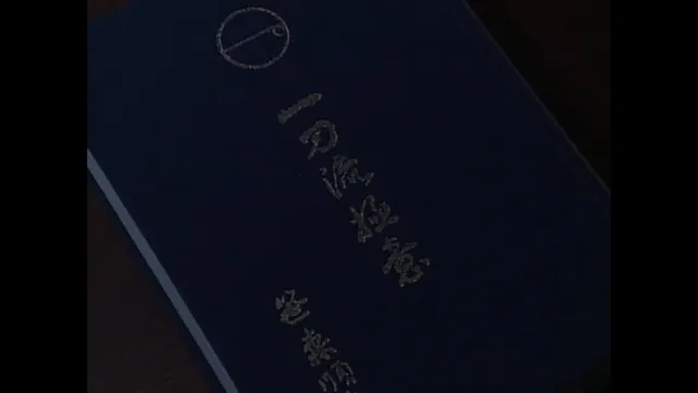 B0030 Takemi Sasamori Itto-ryu Gokui