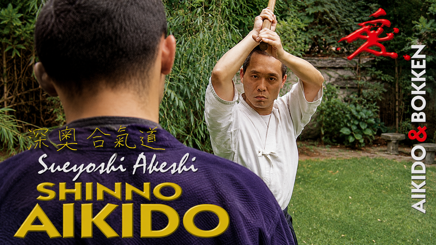 Shinno Aikido & Bokken by Akeshi Sueyoshi