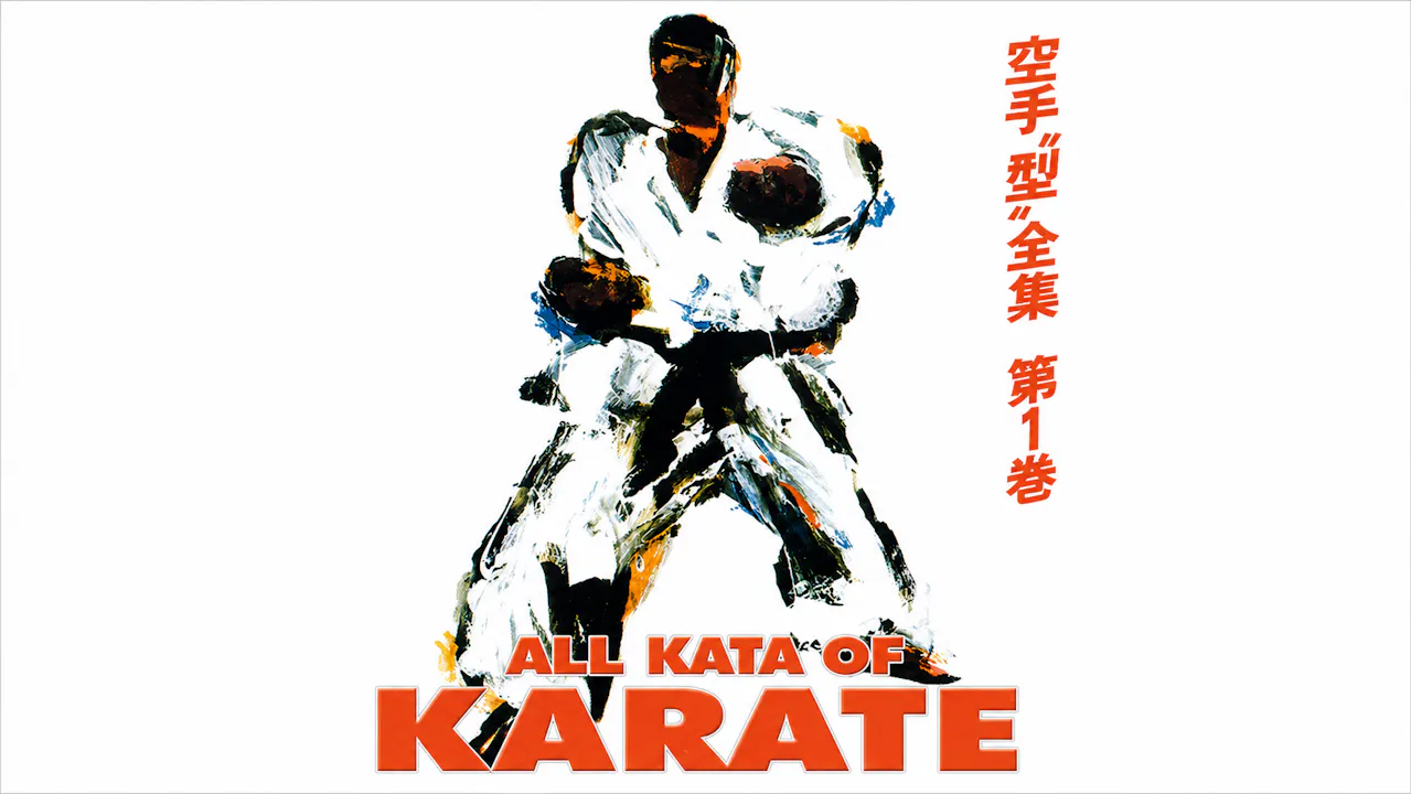 JKA Karate All Kata of Karate Vol 1