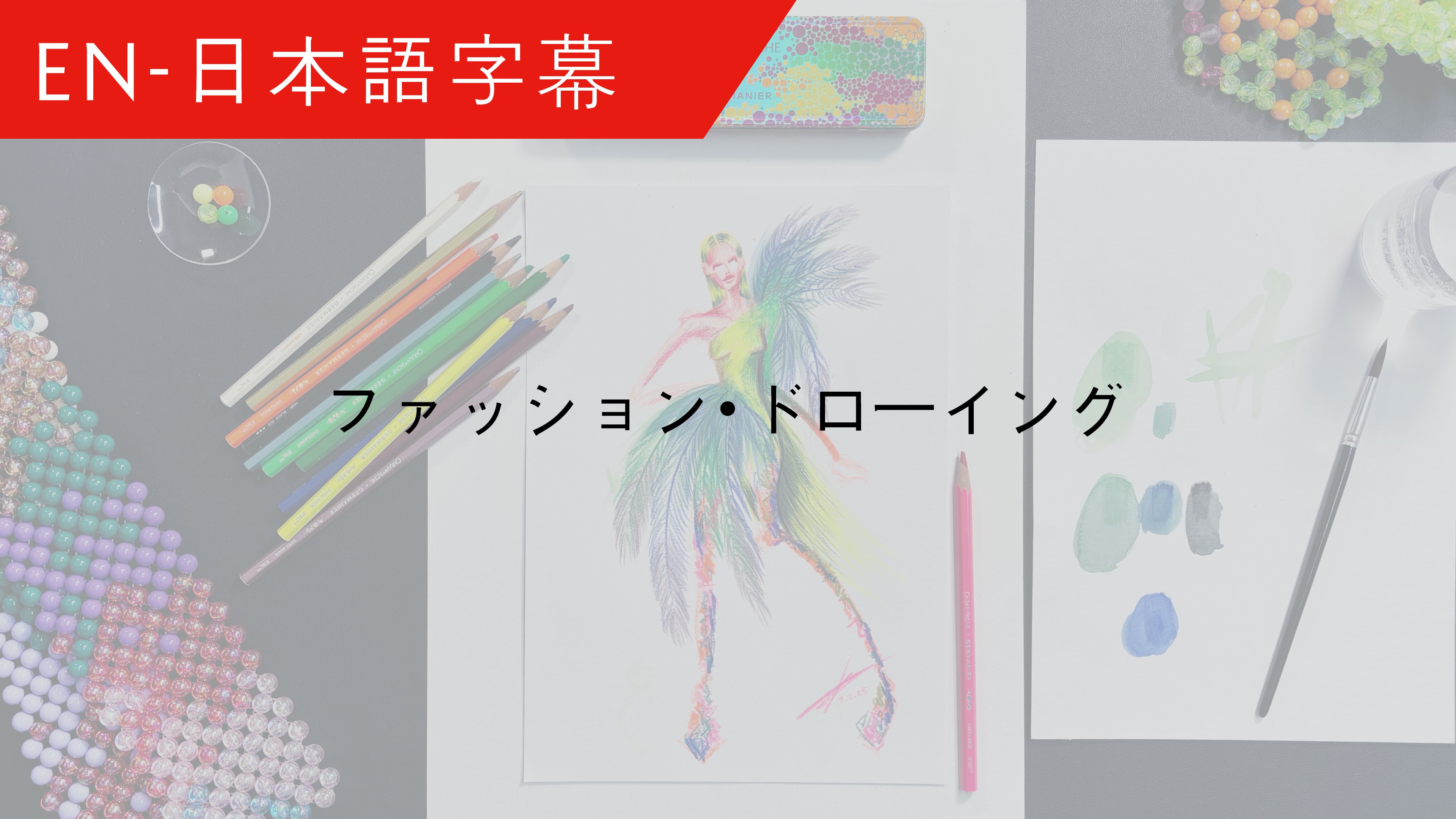 JP Fashion Drawing by Kévin Germanier - ファッション・ドローイング