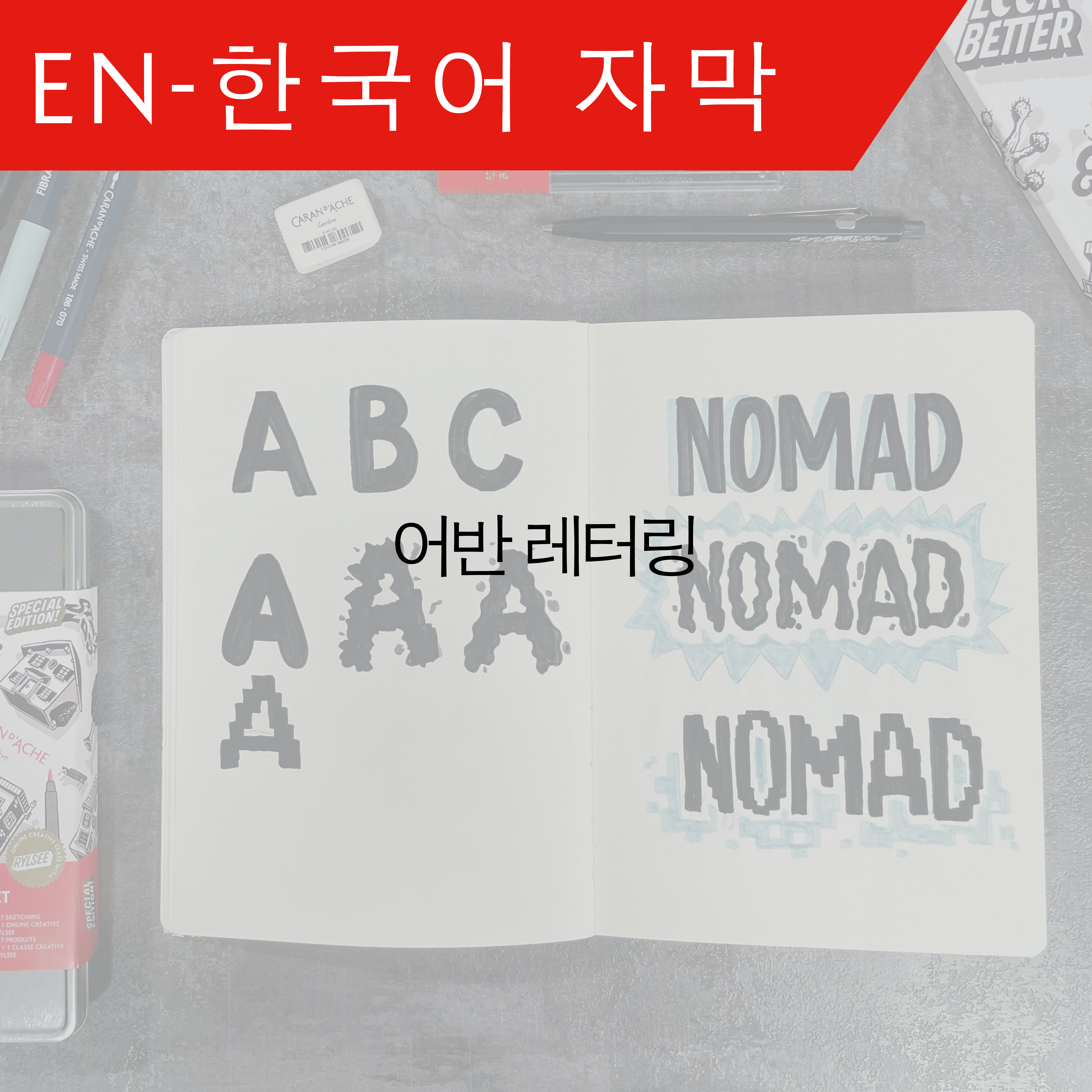 KO Urban Lettering - 어반 레터링 – Cyril Vouilloz alias RYLSEE