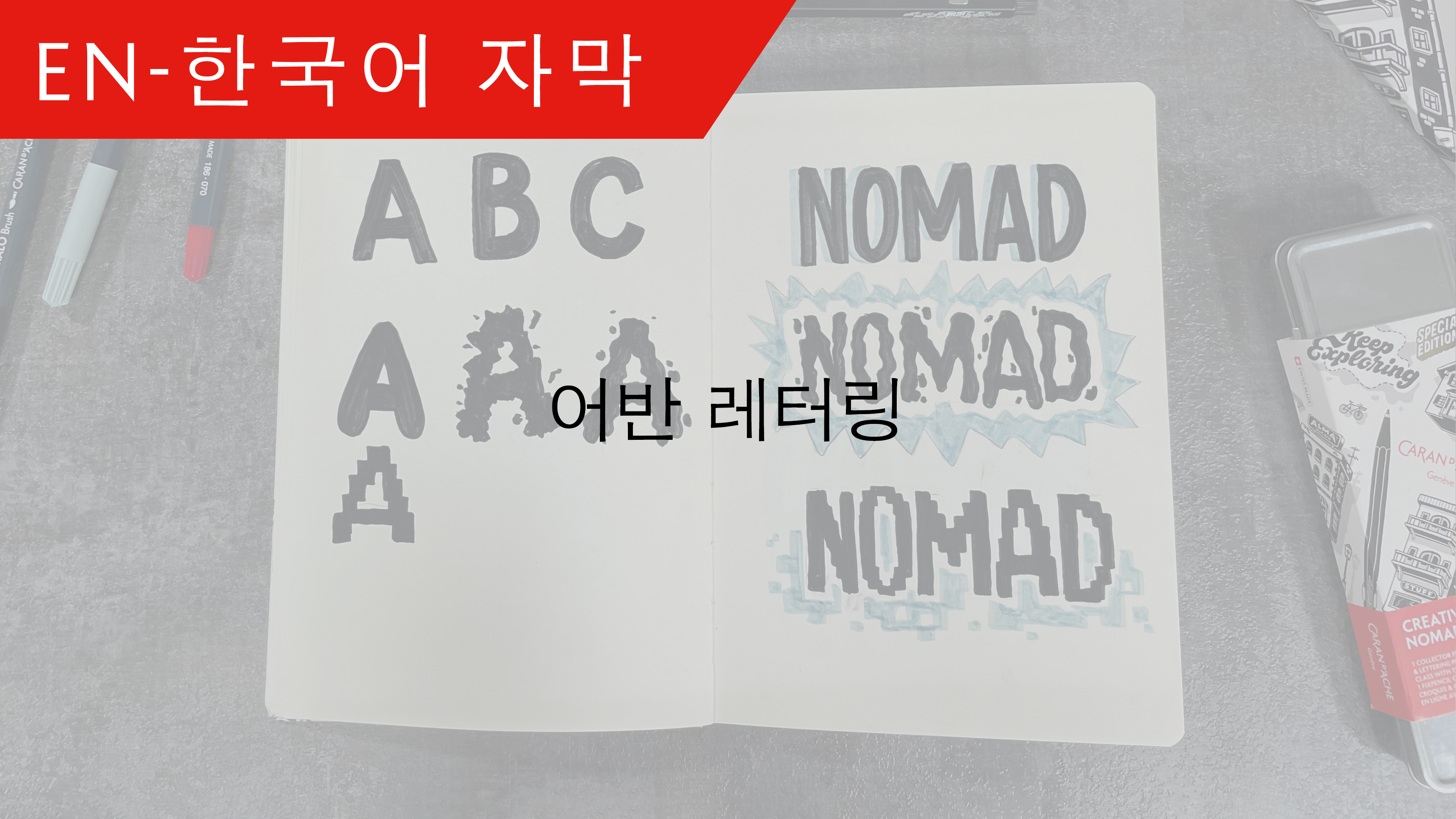 KO Urban Lettering - 어반 레터링 – Cyril Vouilloz alias RYLSEE