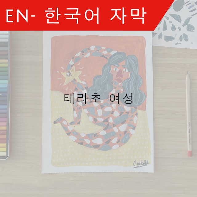 KO Terrazzo lady - 한국어 자막 – Claudia Melchor del Rio