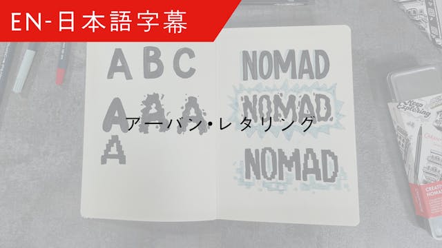 JP Urban Lettering - 日本語字幕