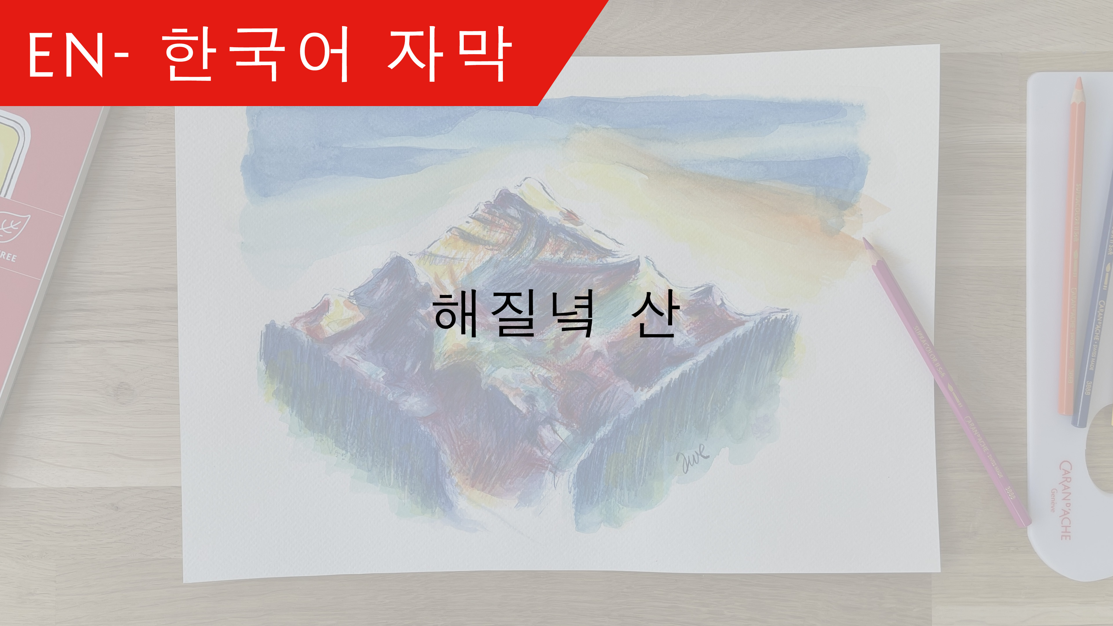 KO Sunset mountain - 한국어 자막 – Adrian Weber