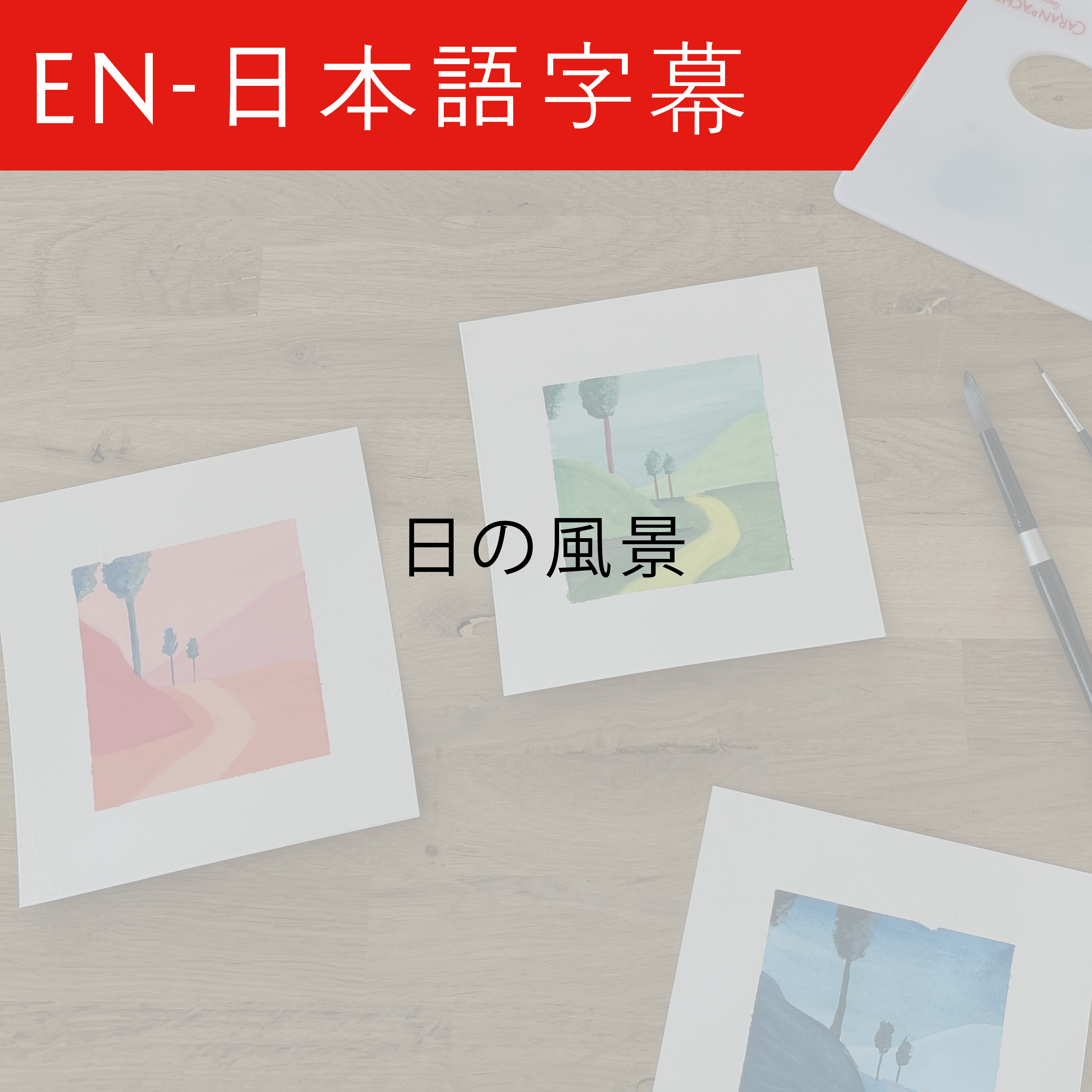 JP Landscape throughout the day - 日の風景 – Ambre Verschaeve