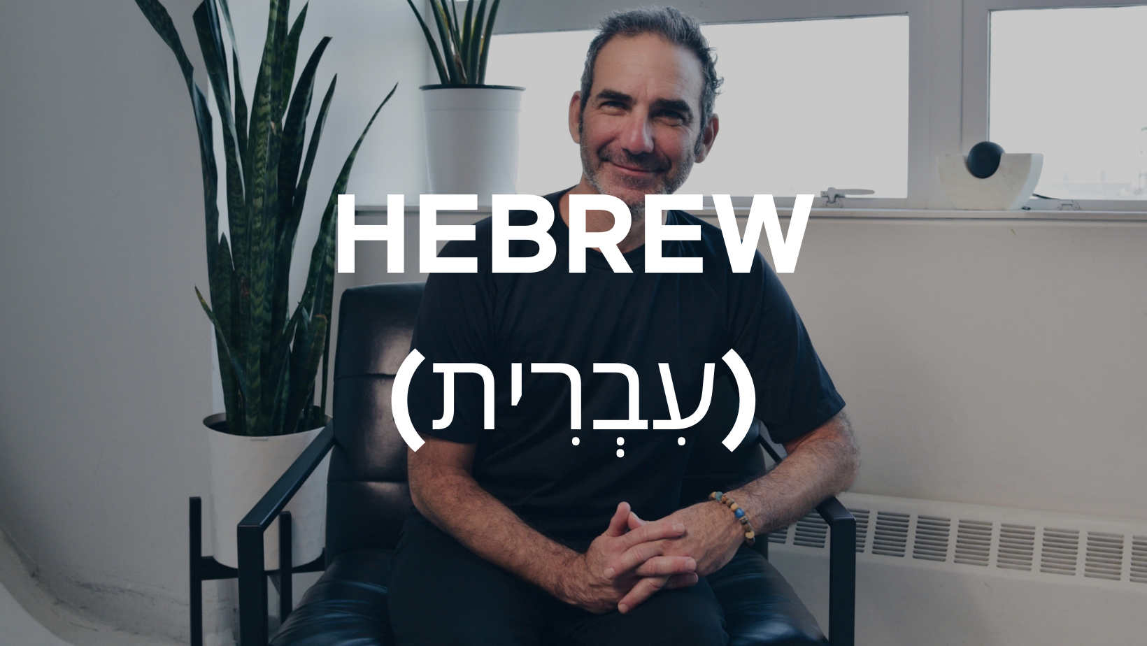 Hebrew (עִבְרִית)