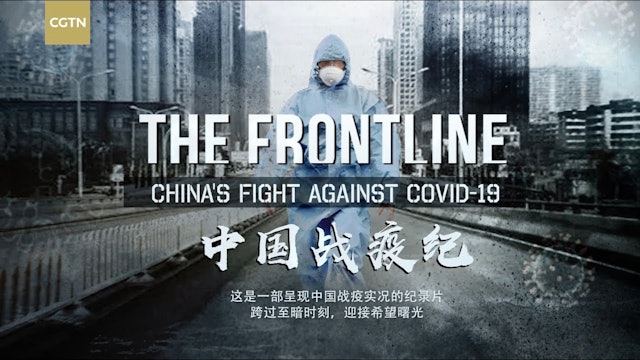 The Frontline: China's Fight against COVID-19|Documentary Series 2 of 2