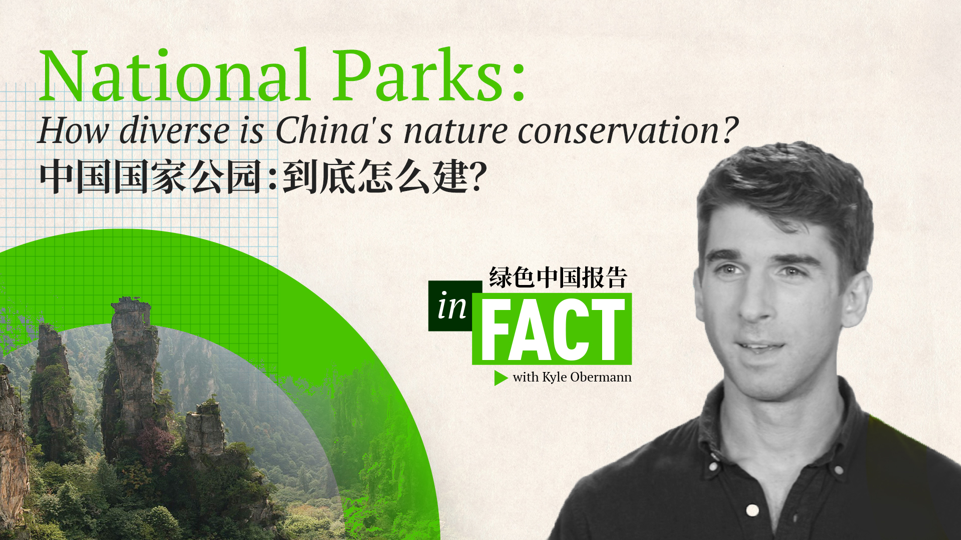 In Fact: How valuable are China's National Parks?