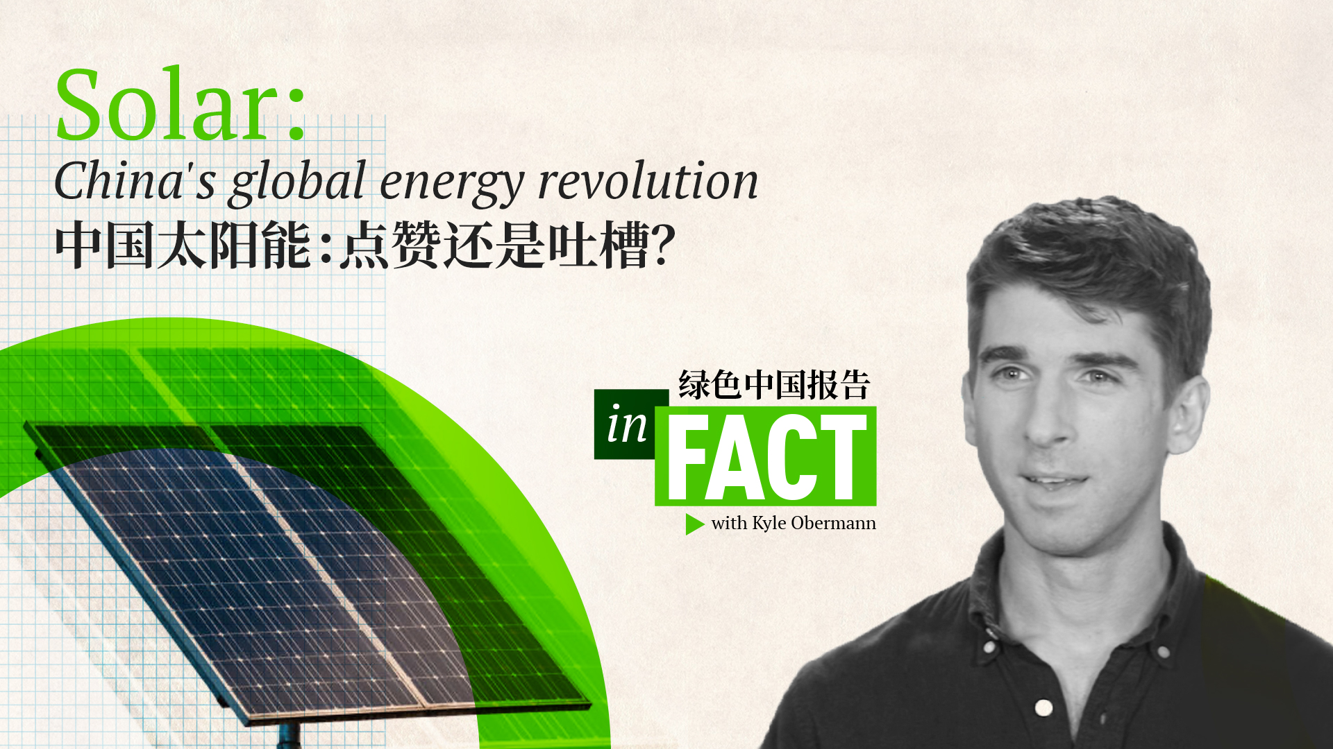 In fact: China's solar revolution