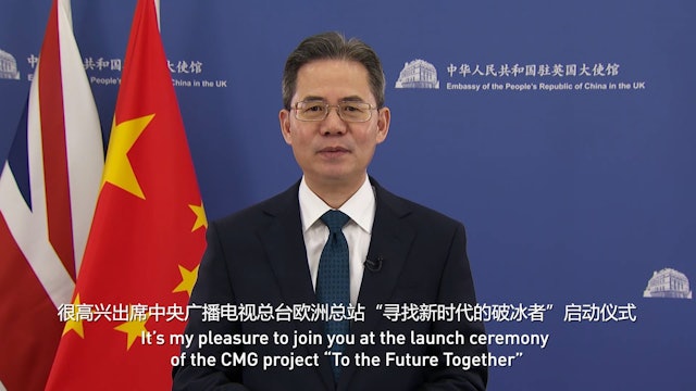 China-UK relations will be decided by people with vision, China's UK ambassador
