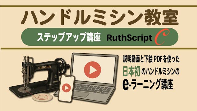 Chainstitch Embroidery - E Lerning Ruth Script C