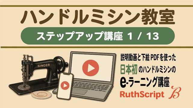 Chainstitch Embroidery - Step Up School - E Lerning Ruth Script B