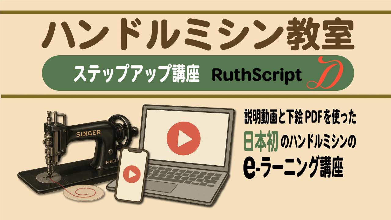 Chainstitch Embroidery E-Lerning