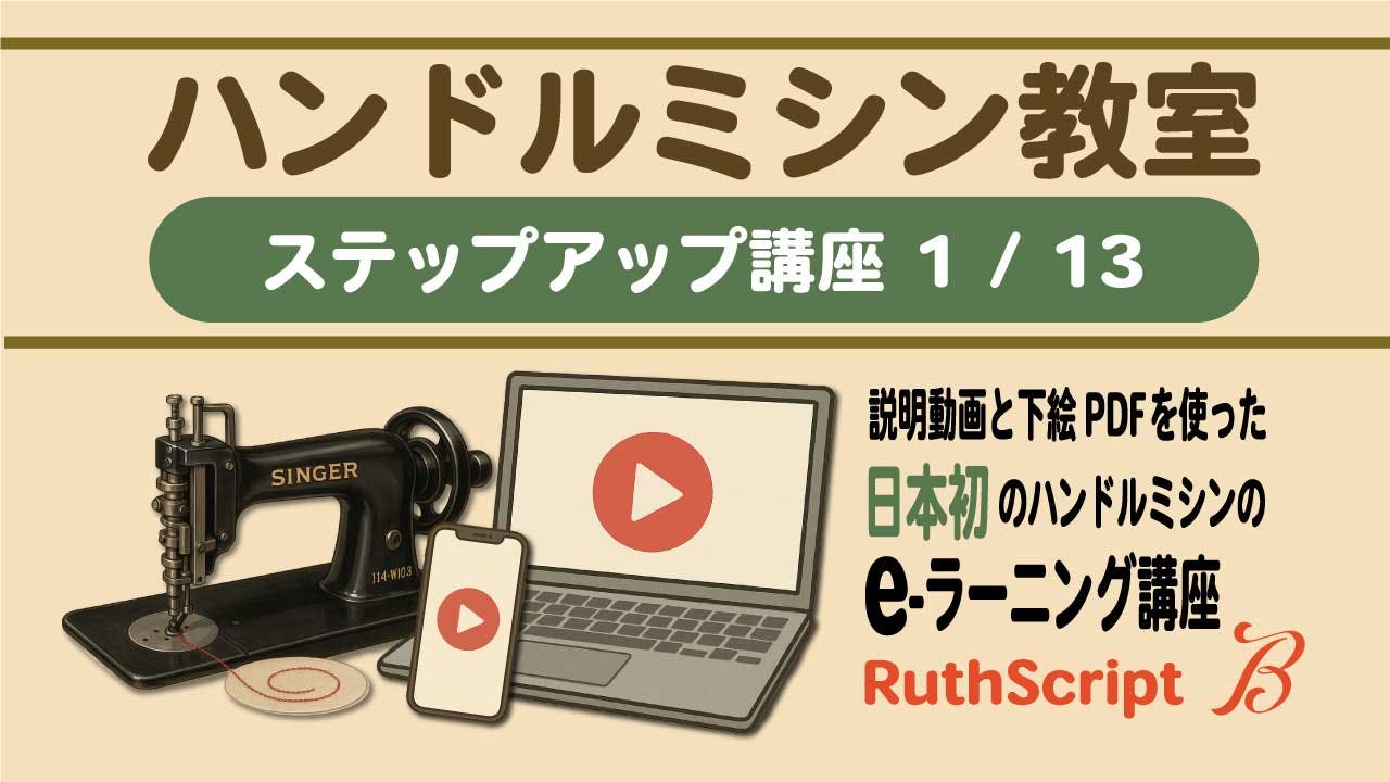 Chainstitch Embroidery - E Lerning Ruth Script B
