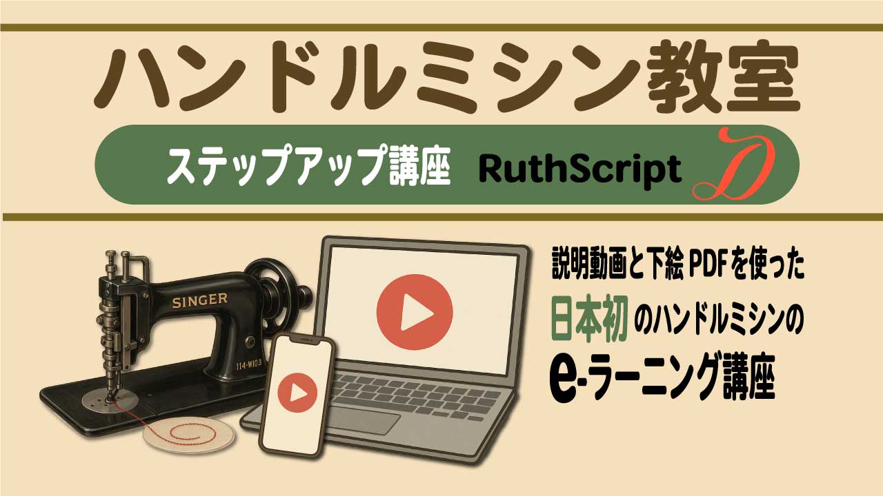 Chainstitch Embroidery - E Lerning Ruth Script D