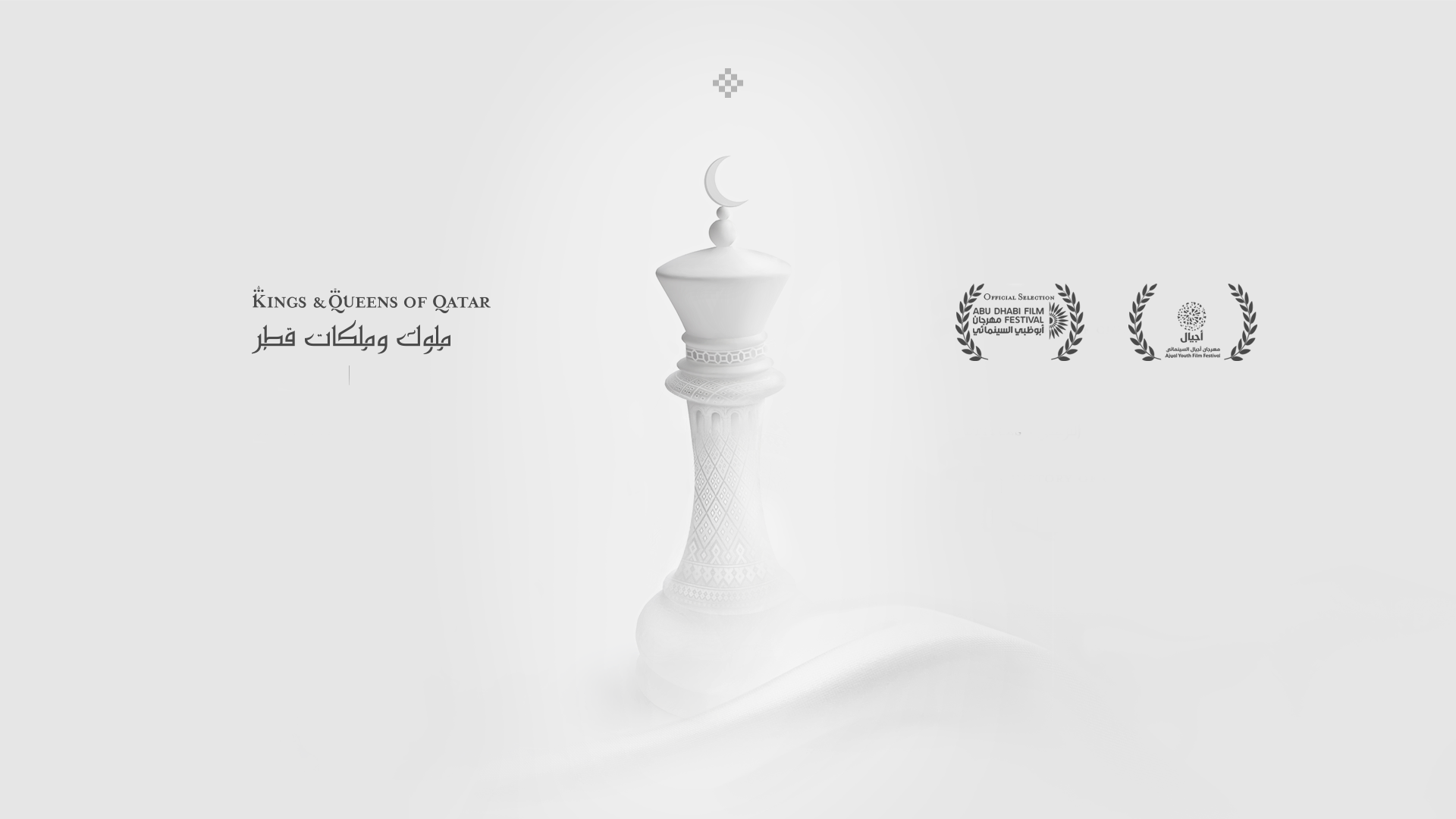 Kings & Queens of Qatar (Arabic Subtitles)