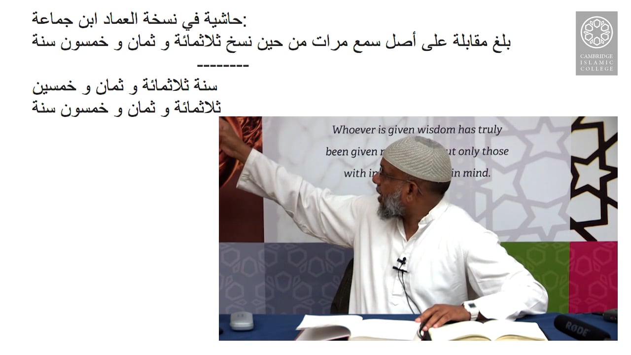 Kitab al-Risāla fī Uṣūl al-Fiqh_Day1_Part2