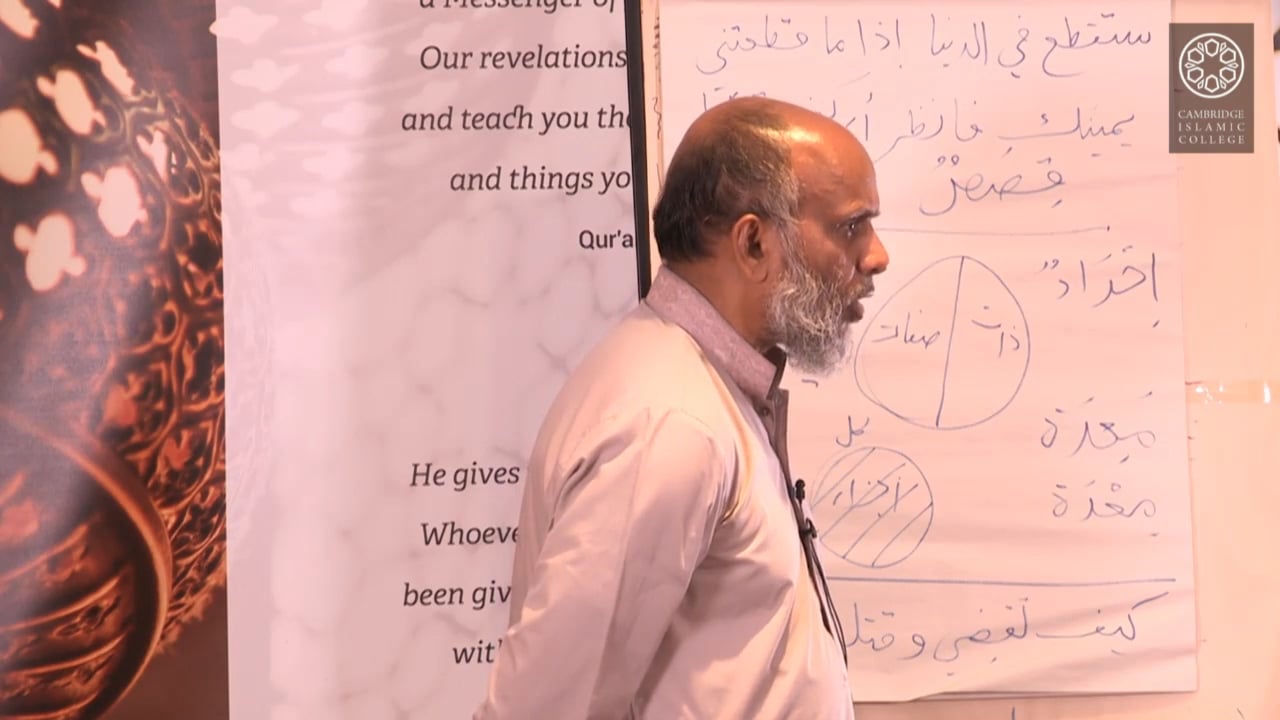 Al Ihkam Part 3 Episode 5B