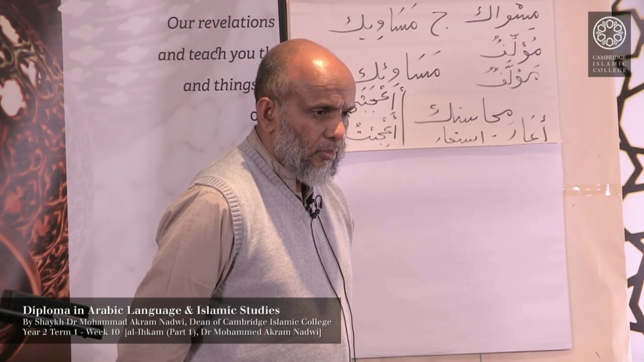 Al Ihkam Part 1 Episode 7