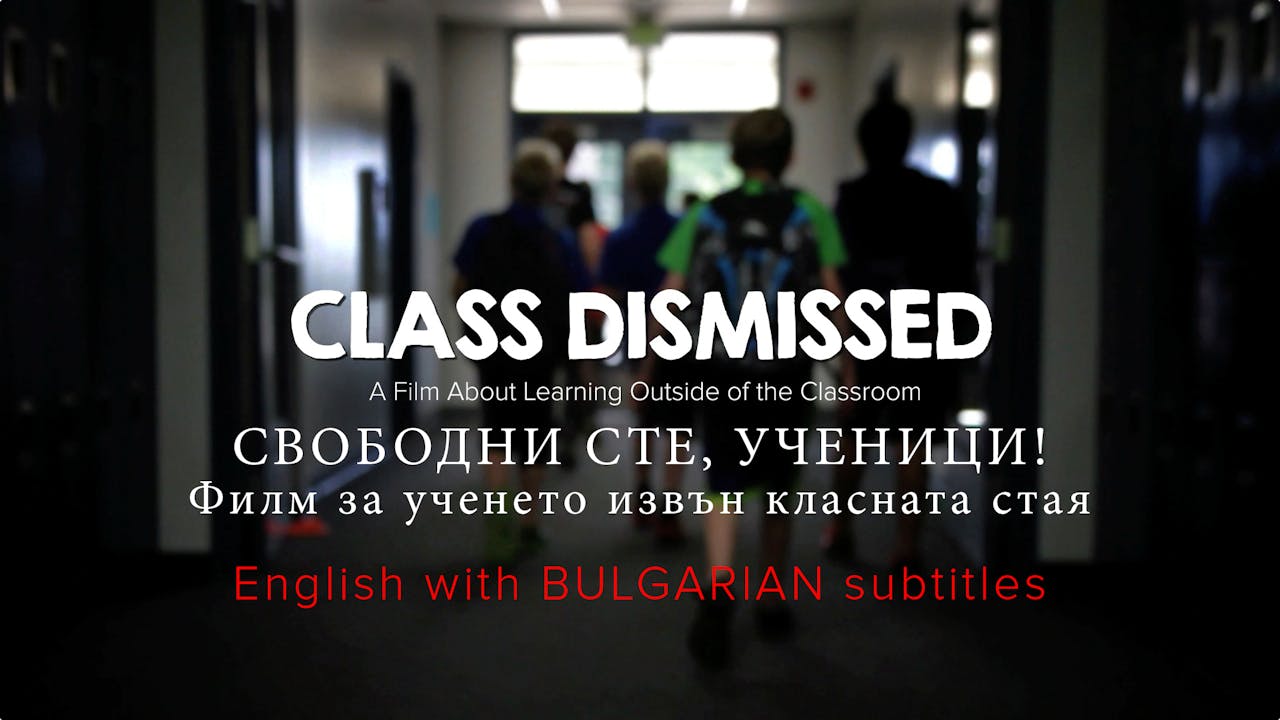 СВОБОДНИ СТЕ, УЧЕНИЦИ! Филм за ученето извън класната стая (BULGARIAN)