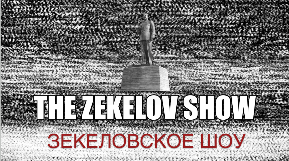 The Zekelov Show