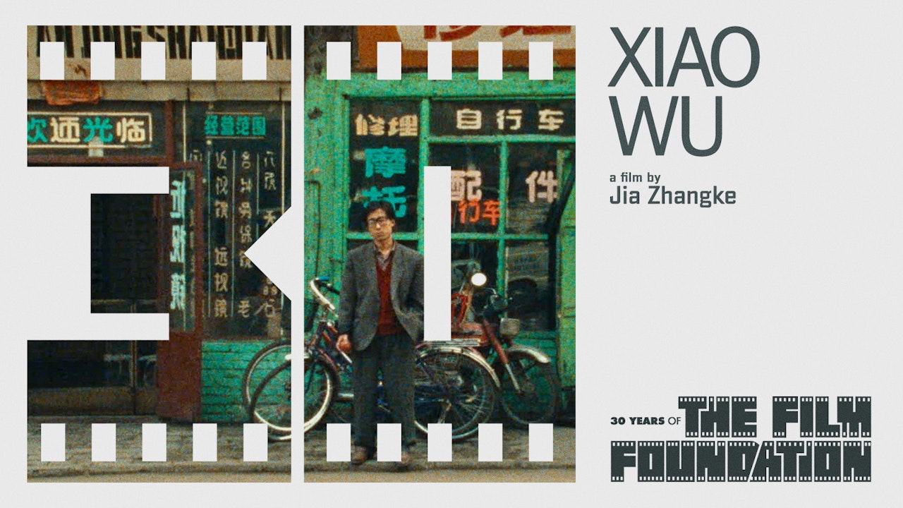Xiao Wu The Criterion Channel Xiao Wu The Criterion Channel