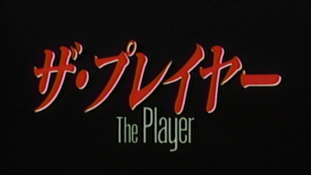THE PLAYER Japanese Trailer