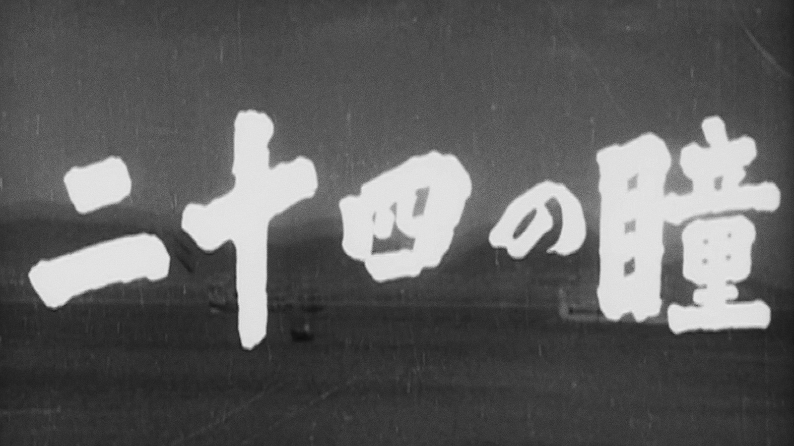 TWENTY-FOUR EYES Teaser Trailer 2