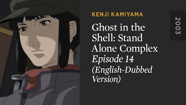 GHOST IN THE SHELL: STAND ALONE COMPL...