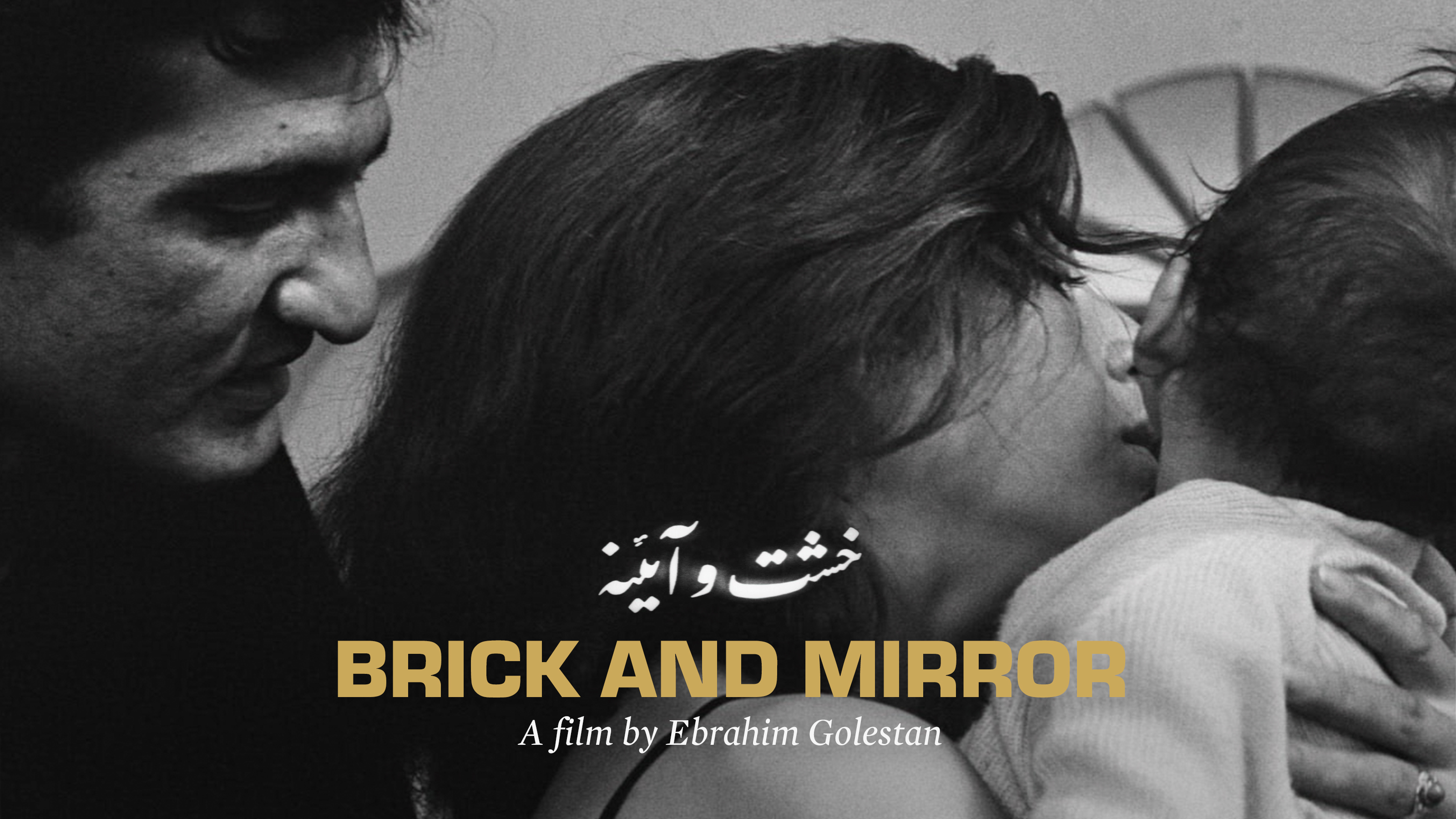 Brick and Mirror