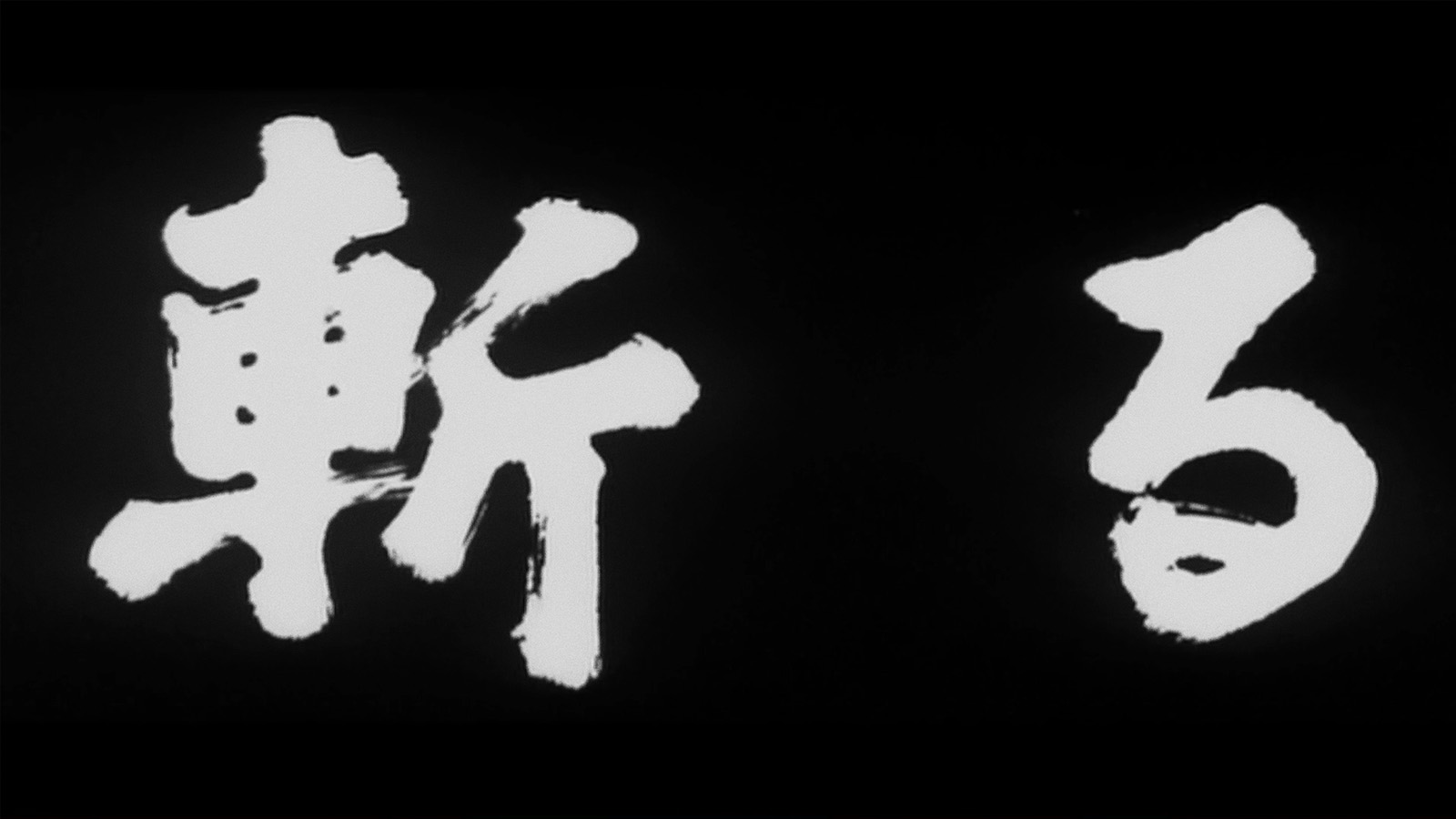 KILL! Teaser Trailer