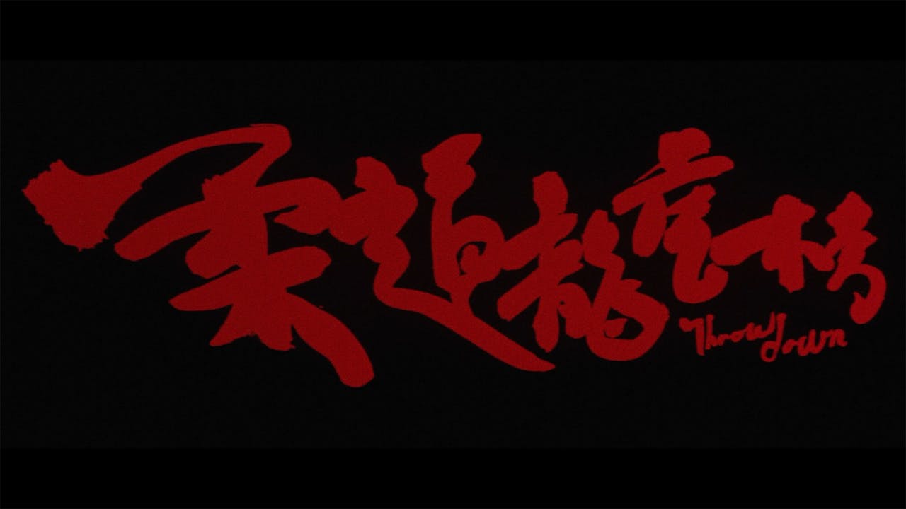 THROW DOWN Trailer The Criterion Channel